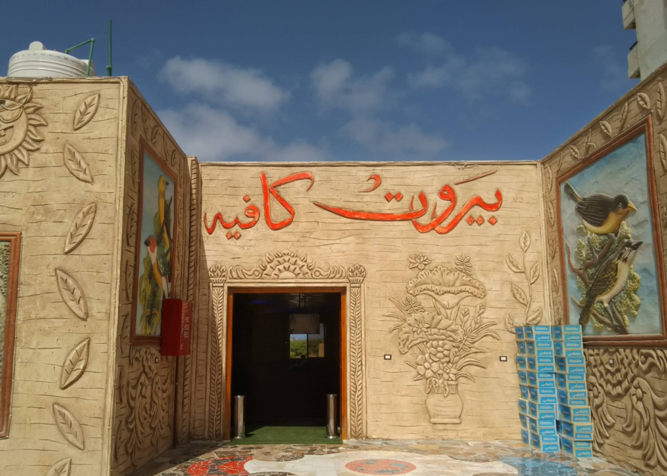 المقاهي والكافيهات