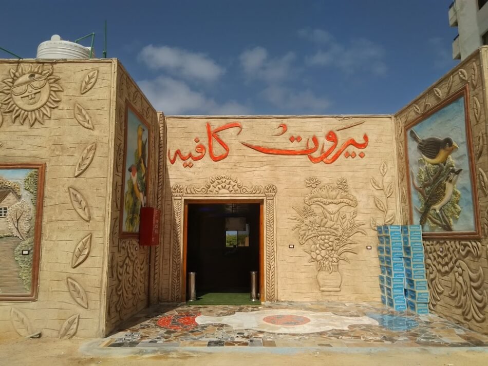 مقهى واحة بيروت